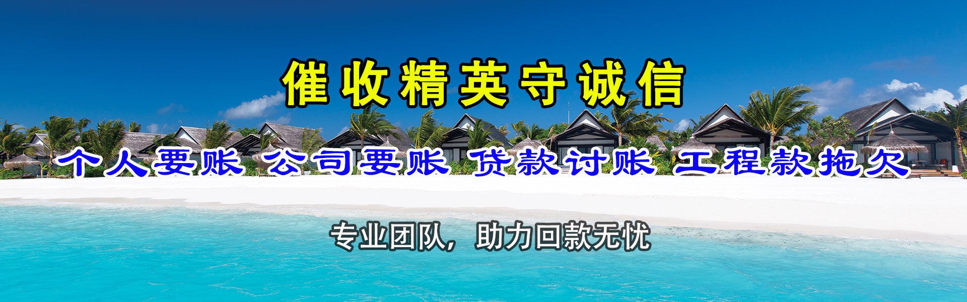 定陶讨账公司
